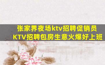 郑州夜总会招聘