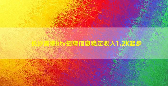 玉溪KTV招聘
